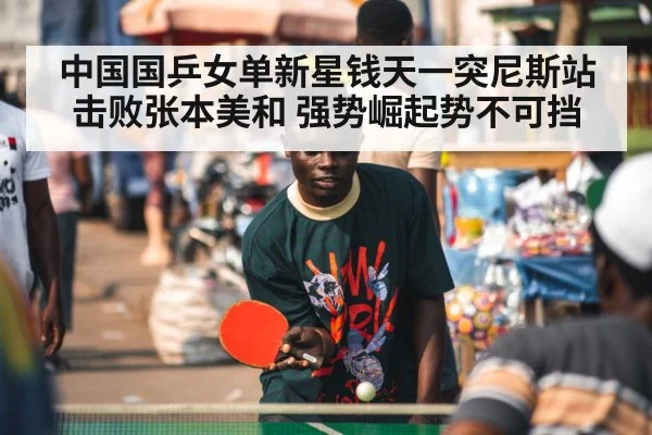 table tennis player